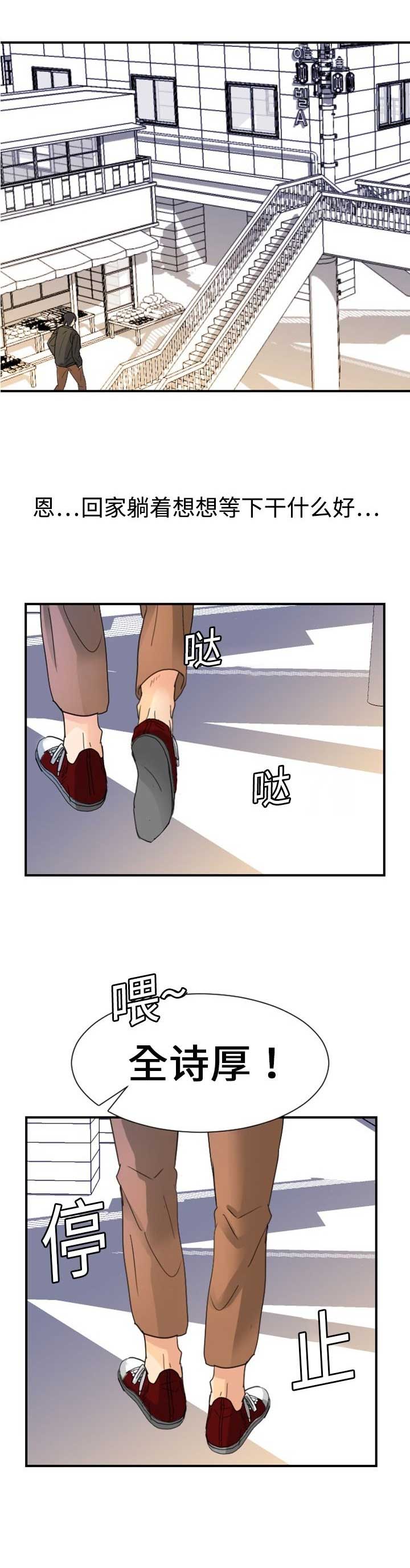 超能力者漫画,第8话1图