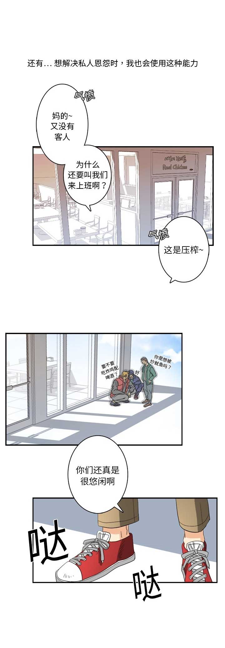 超能力者漫画,第3话5图