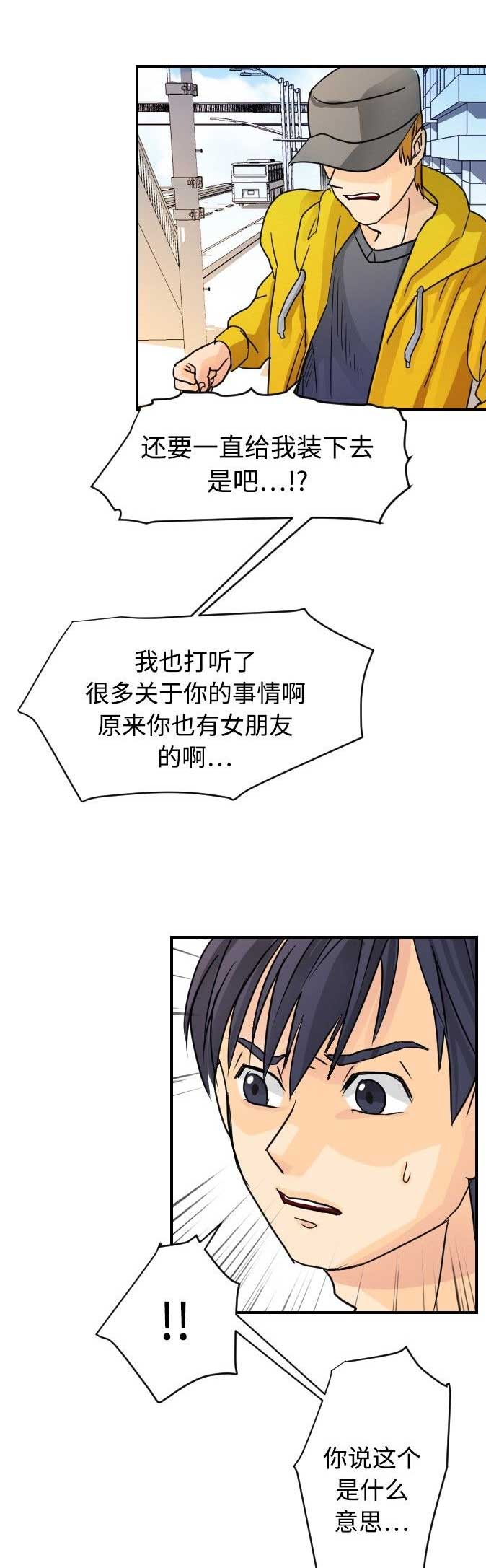 超能力者韩国电影在线观看漫画,第9话2图