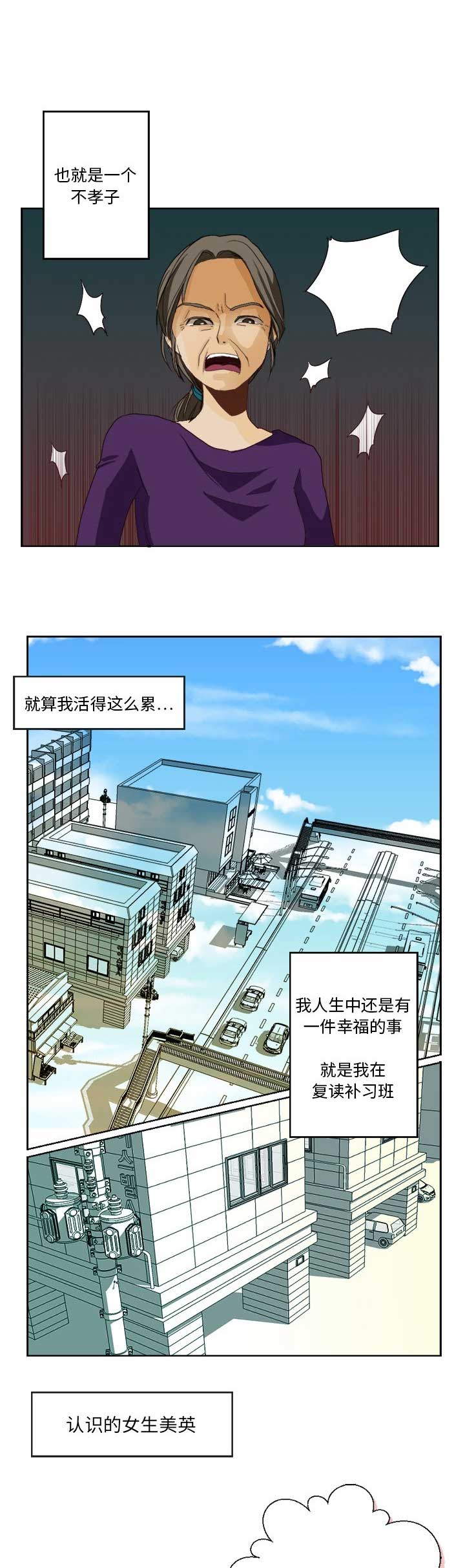 超能力者漫画,第1话3图