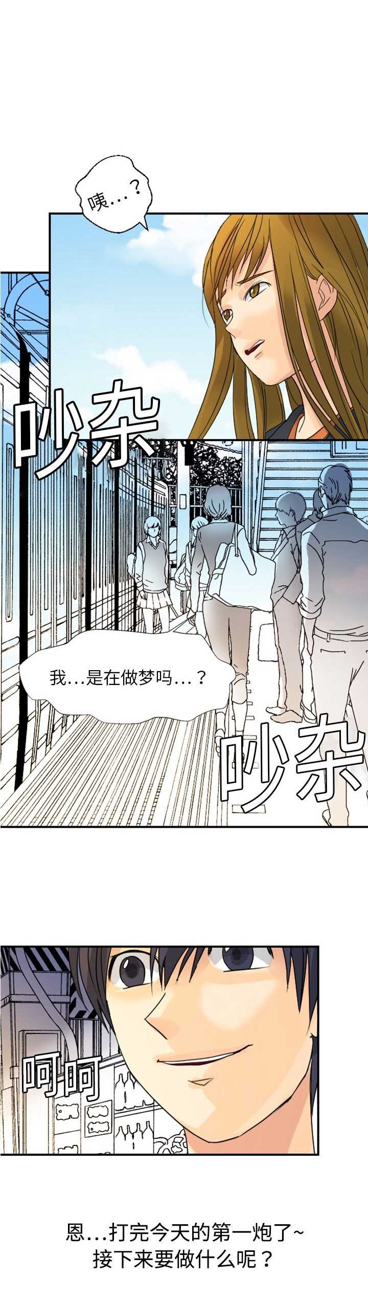 超能力者漫画,第8话5图