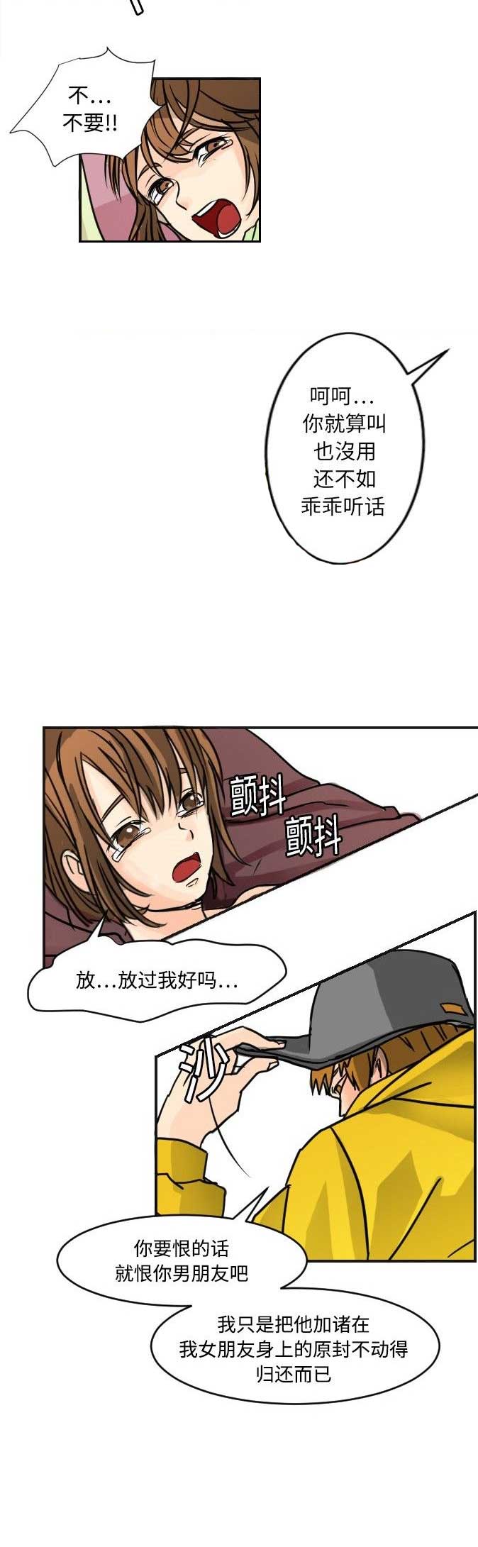 超能力者不是超级英雄综英美趣笔阁漫画,第10话4图