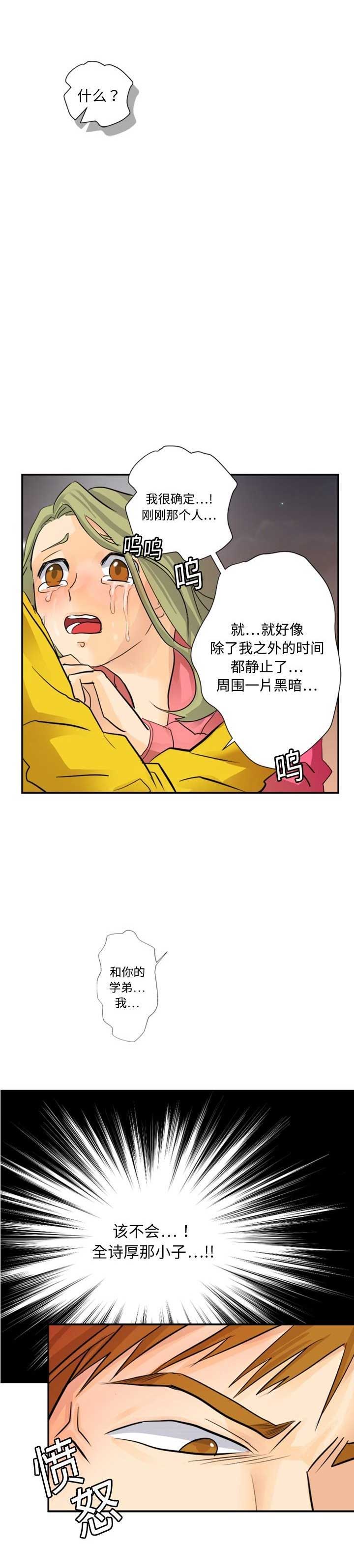 超能力者漫画,第7话5图