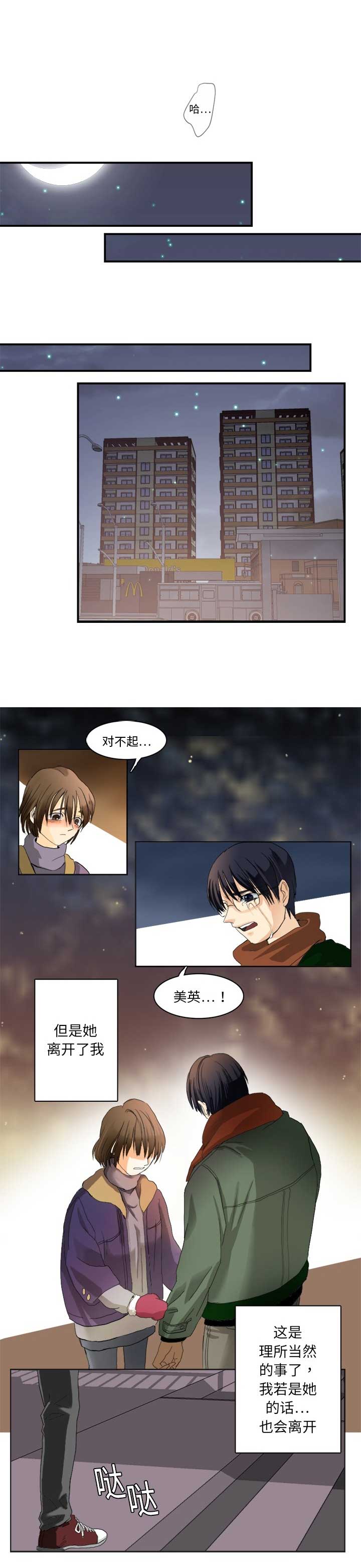 超能力者的日常生活唐无衣漫画,第2话1图