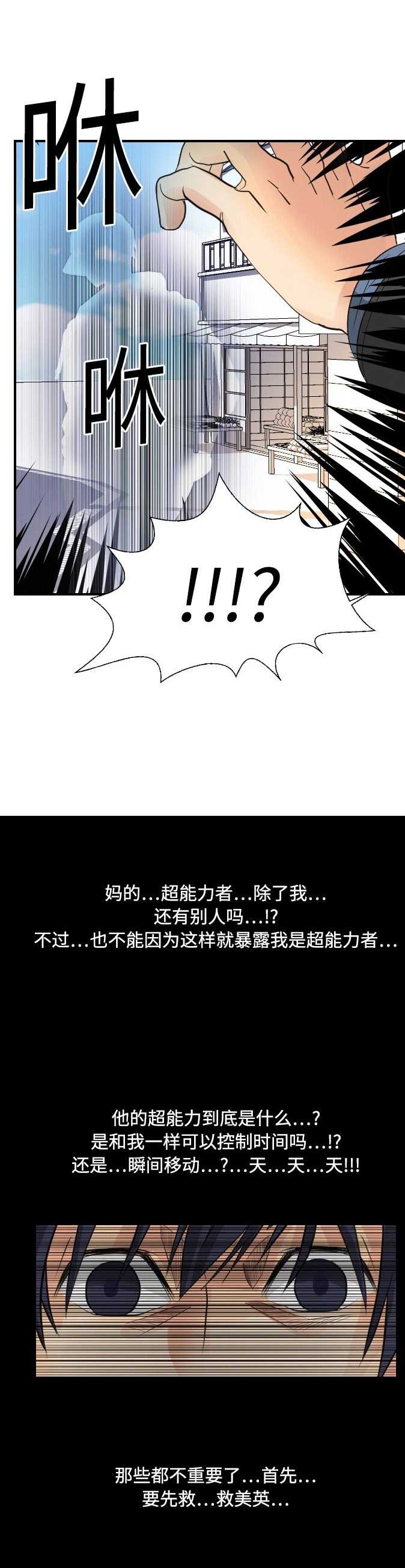 超能力者漫画,第9话3图