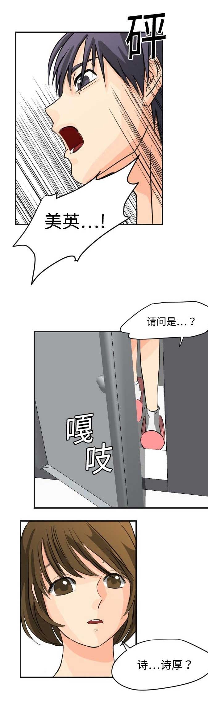 超能力者漫画,第9话4图