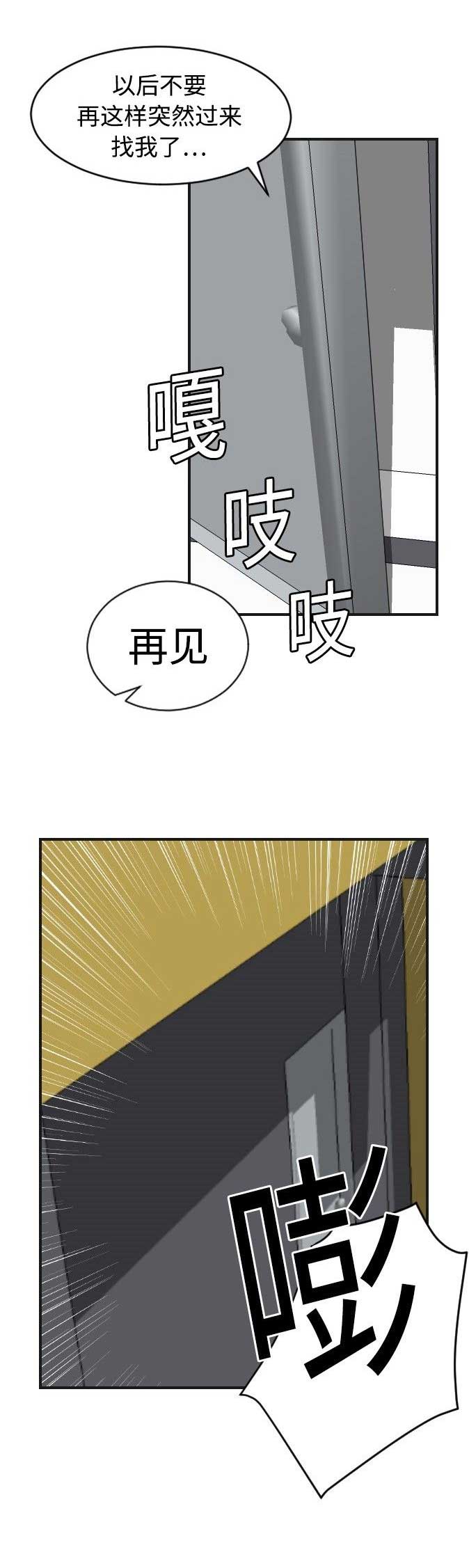 超能力者漫画,第9话4图