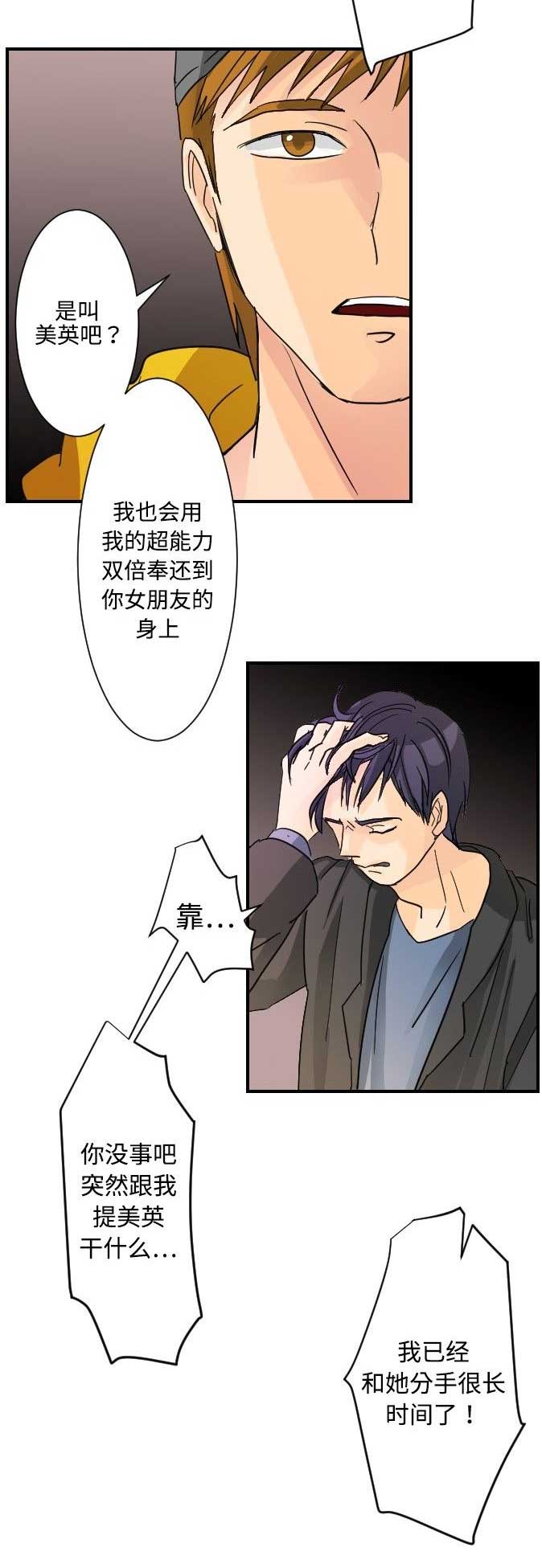 超能力者齐木楠雄的灾难第一季樱花动漫漫画,第9话3图