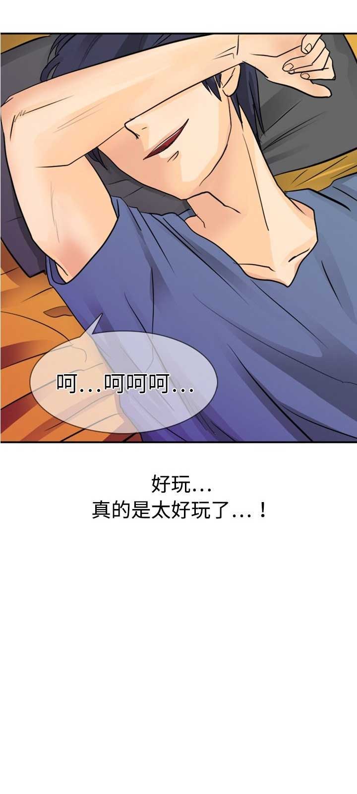 超能力者漫画,第7话2图