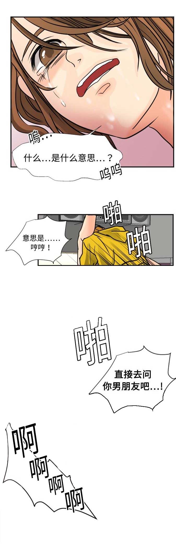 超能力者的非日常生活漫画,第10话5图