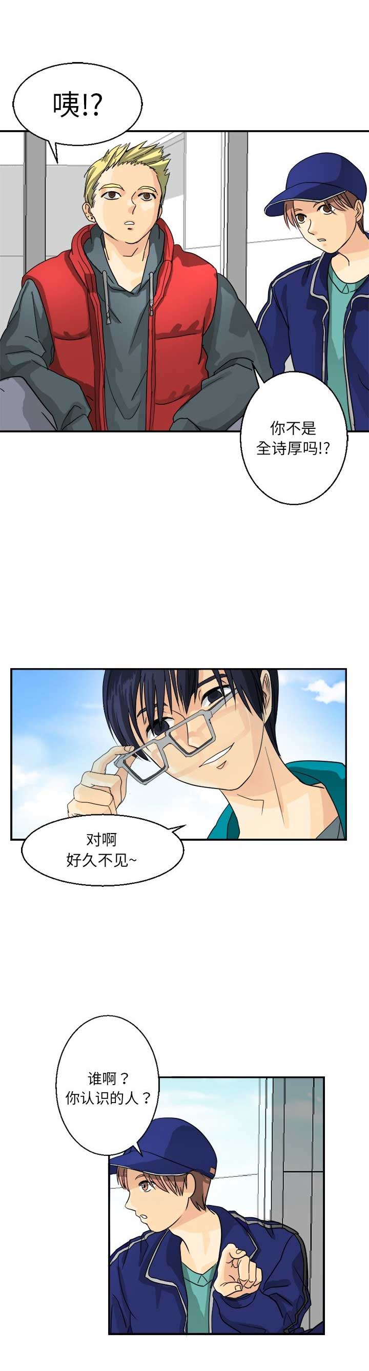 超能力者漫画,第3话1图