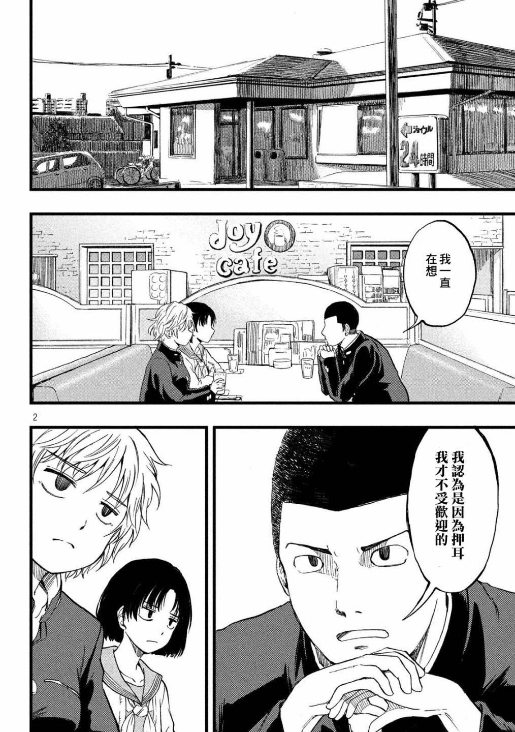 心春的青春日常漫画,第9话2图