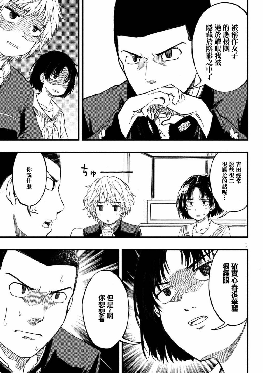 心春的青春日常漫画,第9话3图