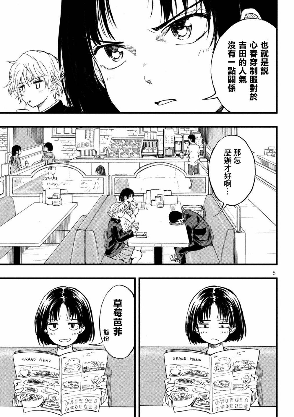 心春的青春日常漫画,第9话5图