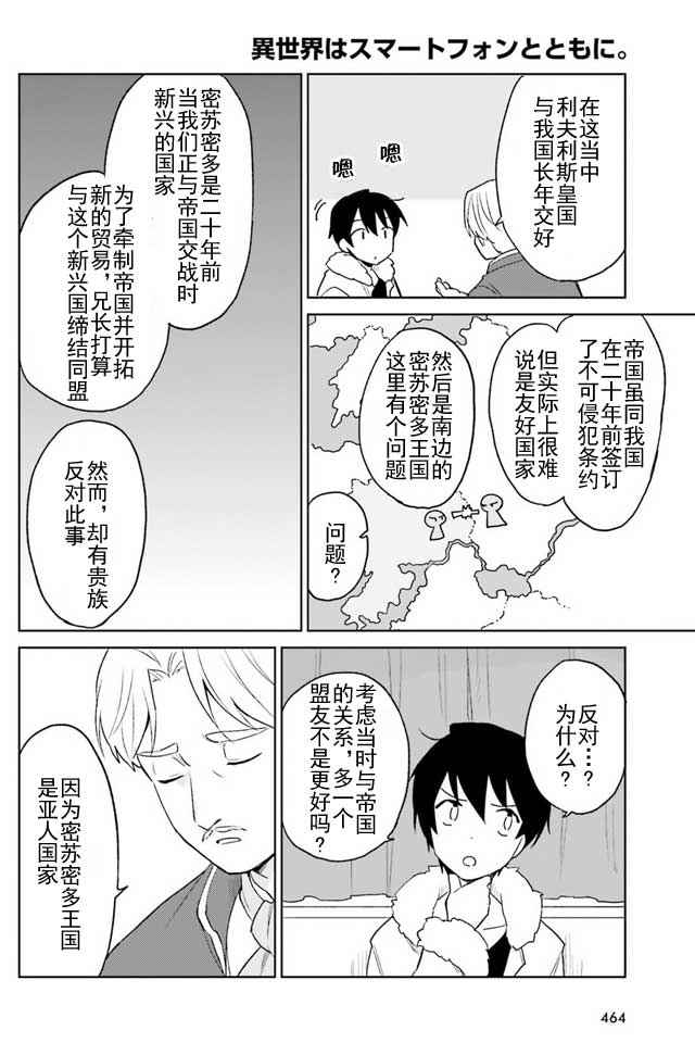 异世界和智能手机在一起漫画,第9话3图