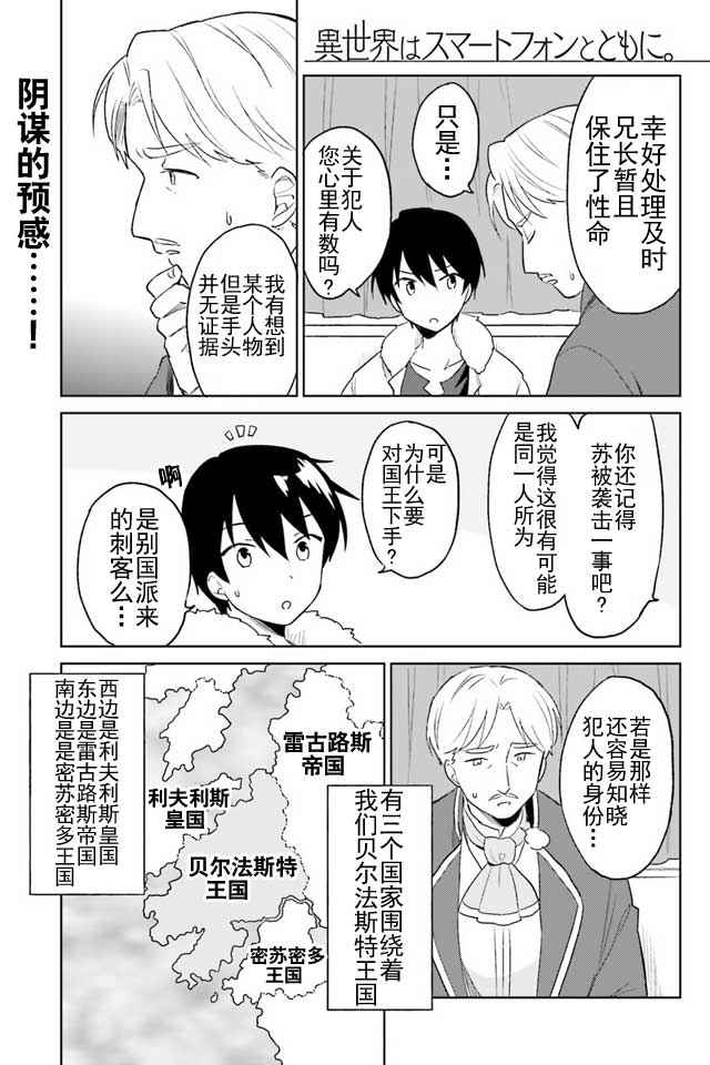 异世界和智能手机在一起漫画,第9话2图