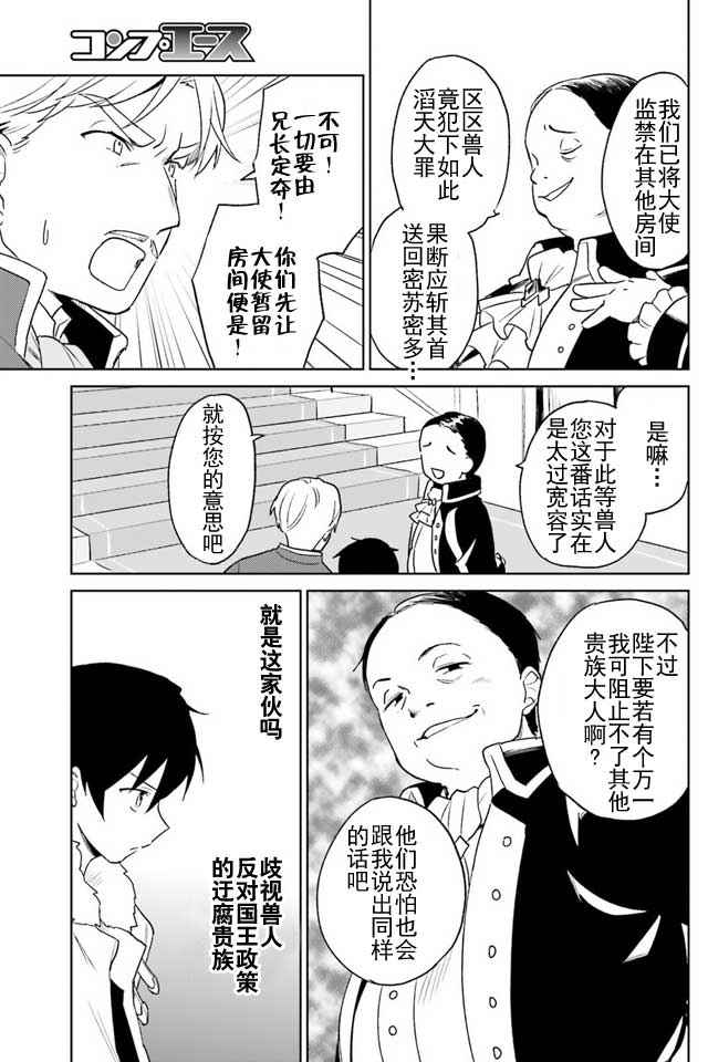 异世界和智能手机在一起漫画,第9话3图