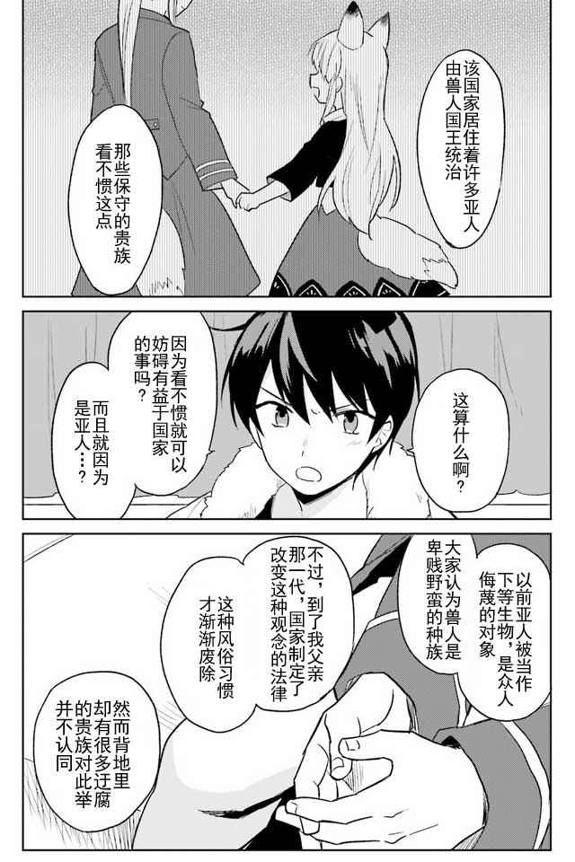 异世界和智能手机在一起漫画,第9话4图