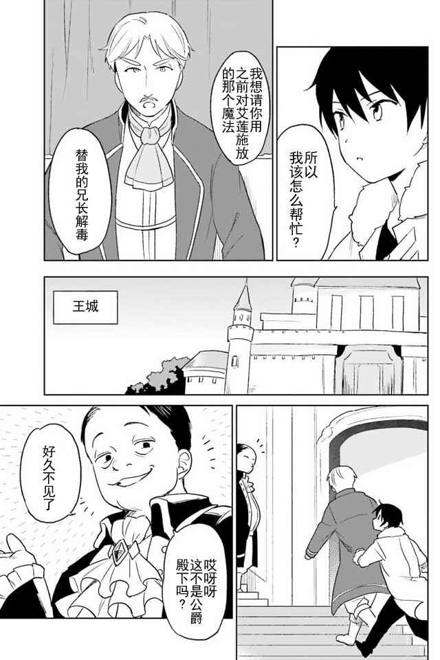 异世界和智能手机在一起漫画,第9话1图