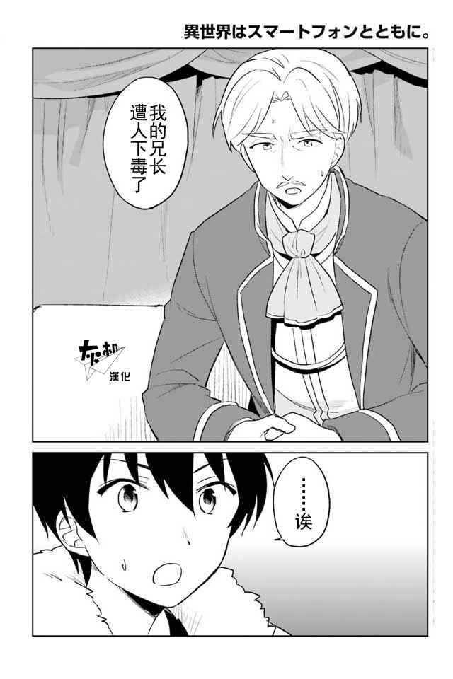 异世界和智能手机在一起漫画,第9话1图