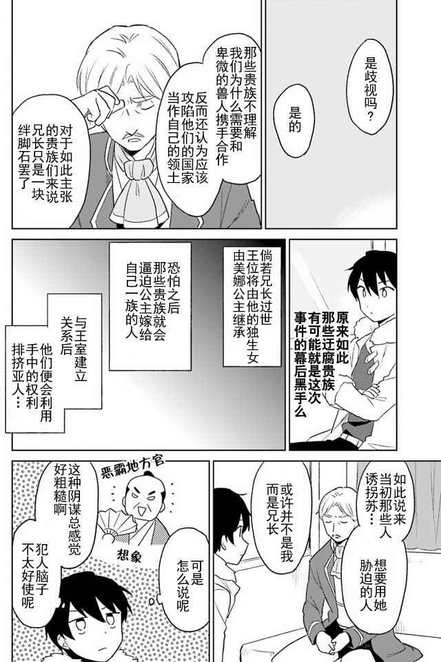 异世界和智能手机在一起漫画,第9话5图