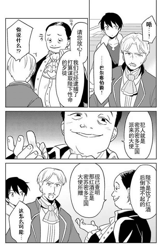 异世界和智能手机在一起漫画,第9话2图