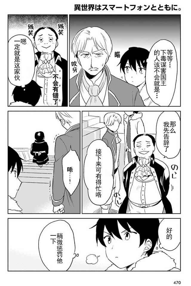 异世界和智能手机在一起漫画,第9话4图