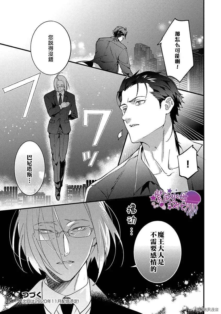 转生之后我被魔王溺爱了漫画,第8话1图