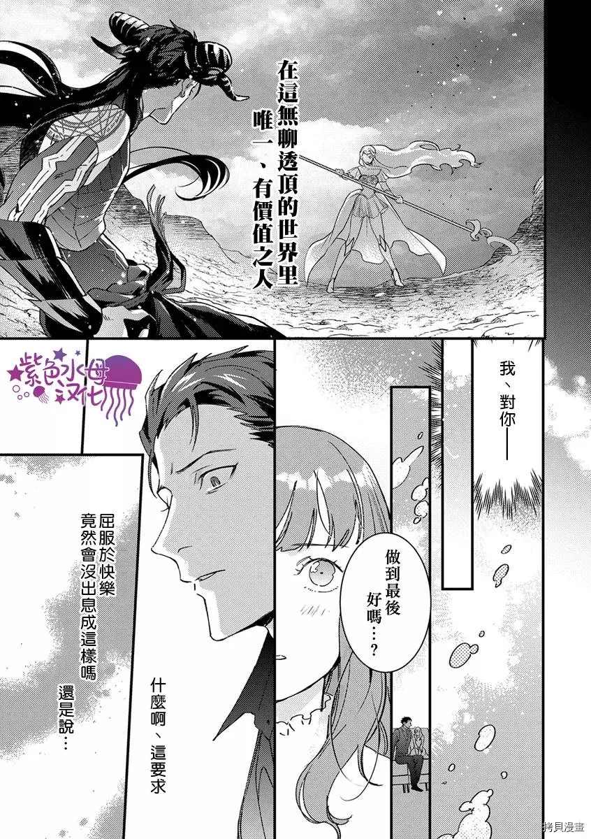 转生之后我被魔王溺爱了漫画,第8话5图