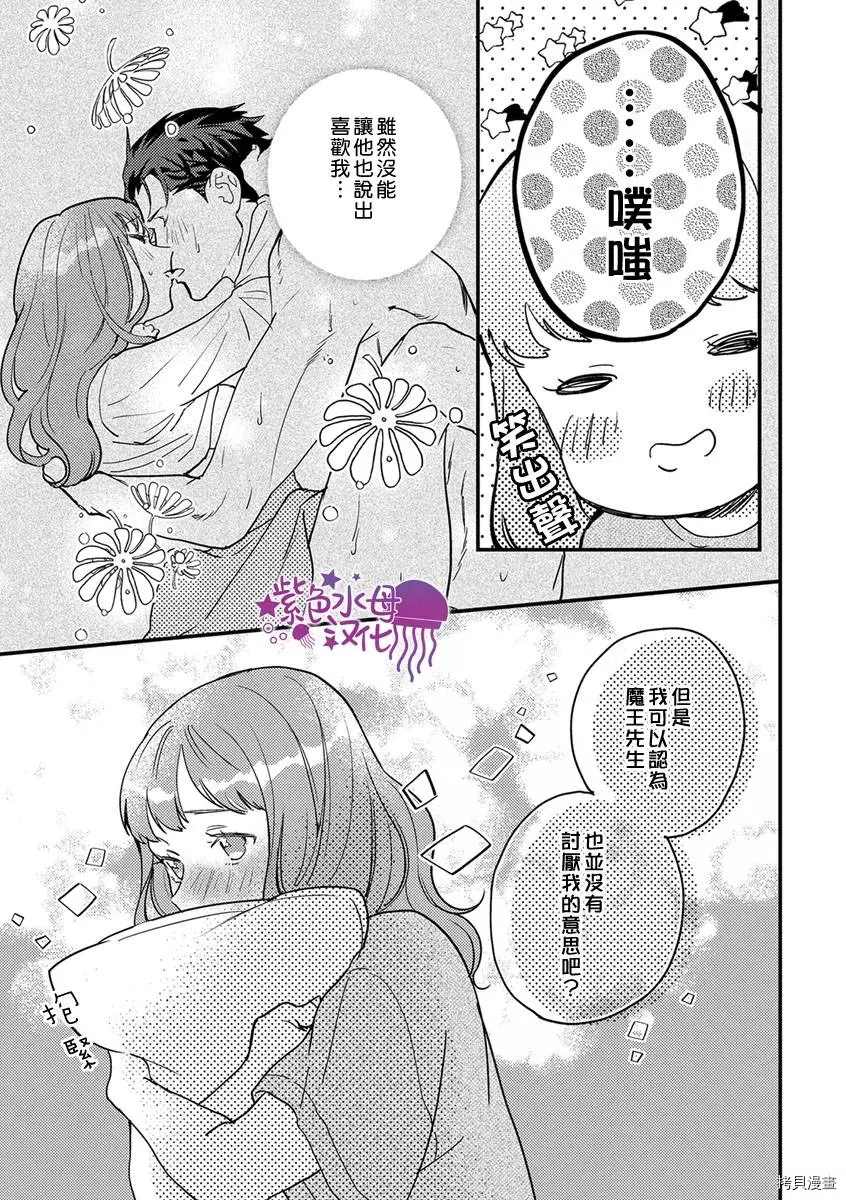 转生之后我被魔王溺爱了漫画,第8话2图