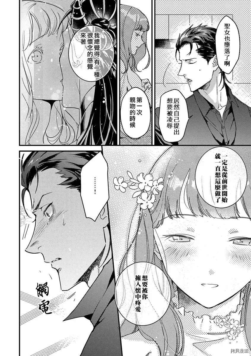 转生之后我被魔王溺爱了漫画,第8话1图