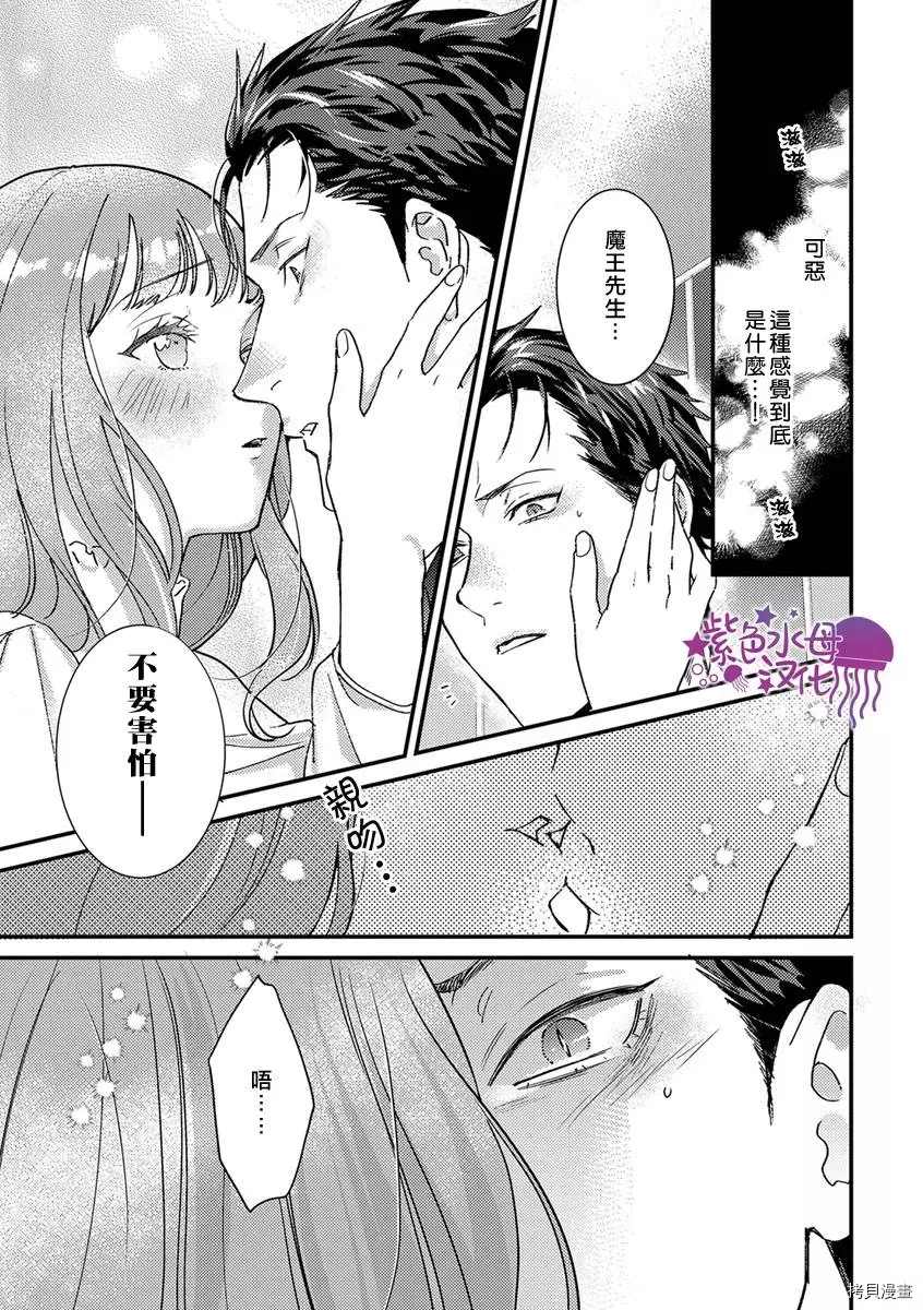 转生之后我被魔王溺爱了漫画,第8话2图