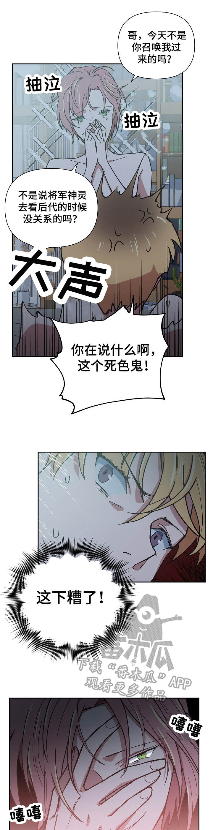 祖神附体漫画,第10章：抛弃2图