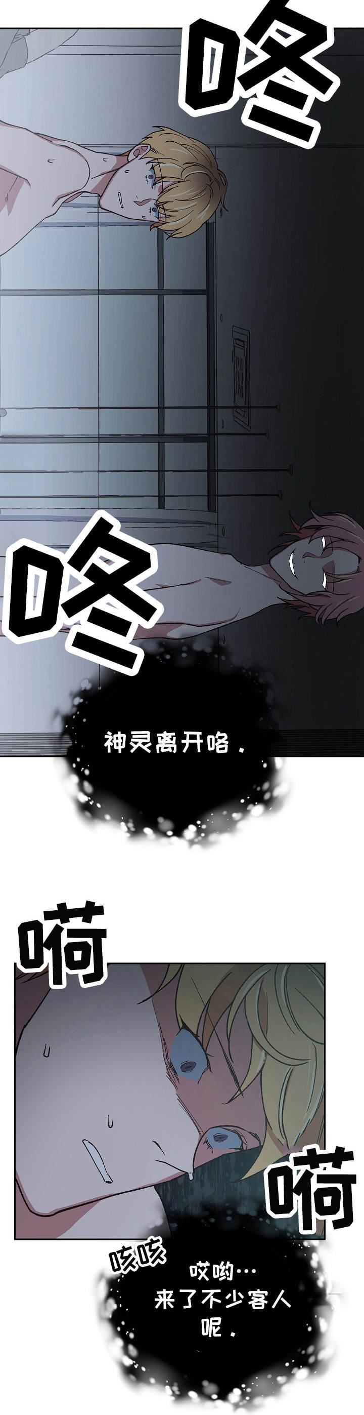 祖神附体漫画,第10章：抛弃5图