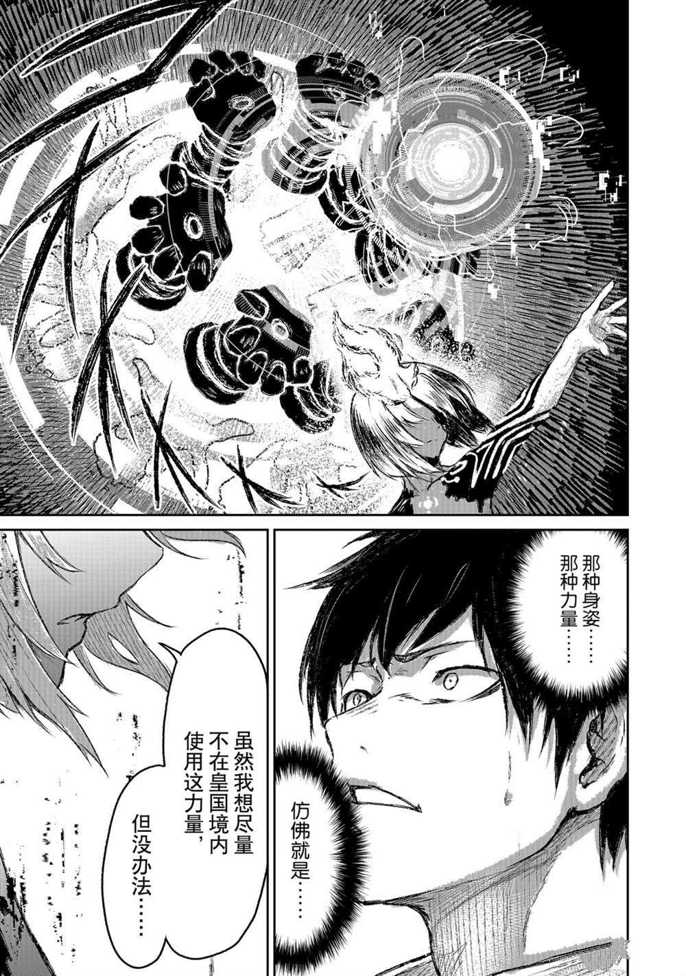 无神世界中的神明活动漫画,第7话试看版5图