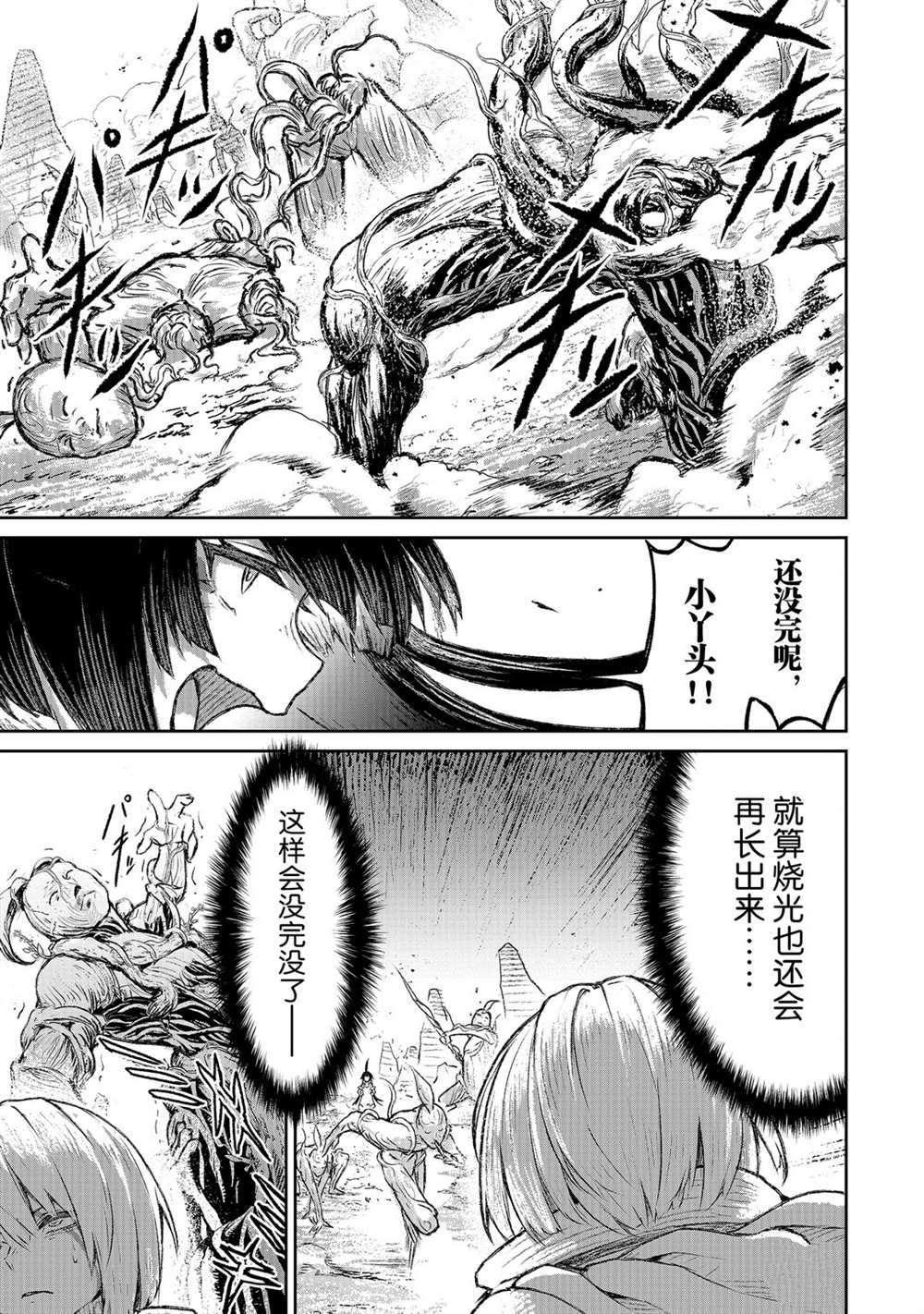 无神世界中的神明活动漫画,第7话试看版1图