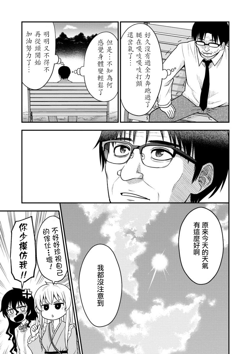 死亡以后开始全力以赴漫画,第8.5话4图