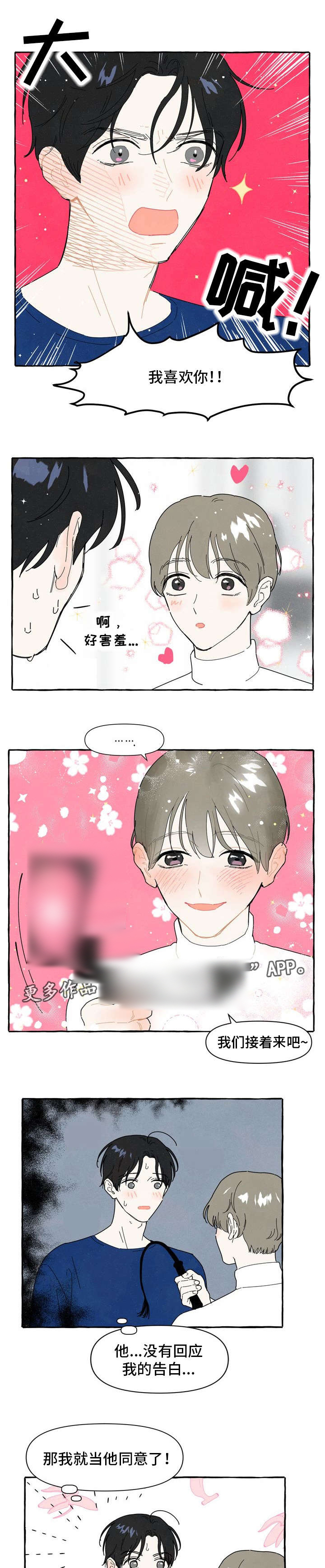 一锤定音是褒义词还是贬义词漫画,第10章：喜欢5图