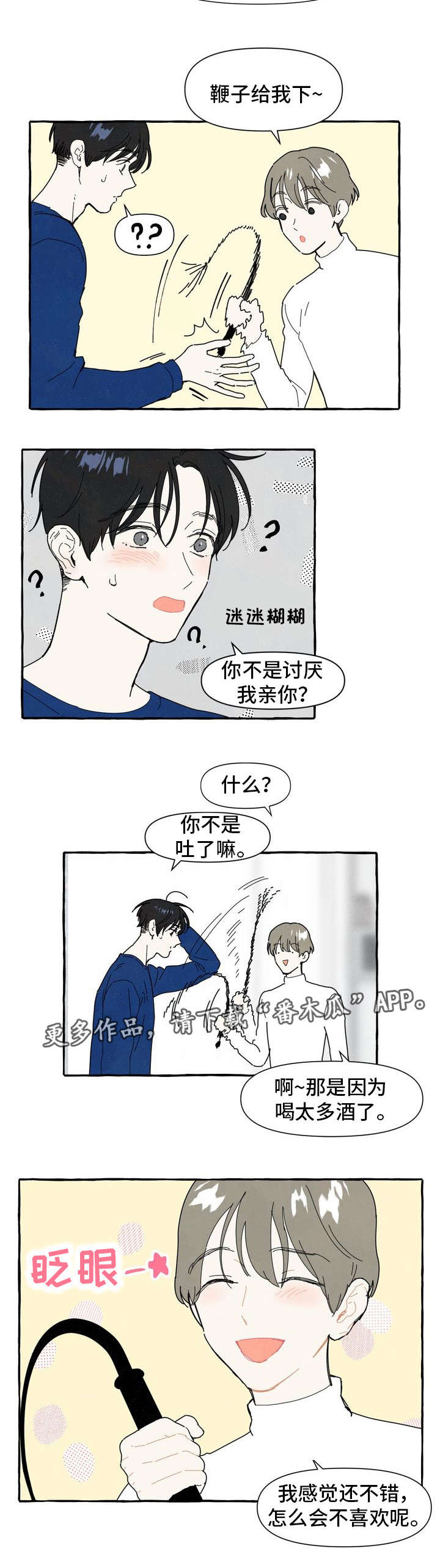 一锤定音是褒义词还是贬义词漫画,第10章：喜欢3图