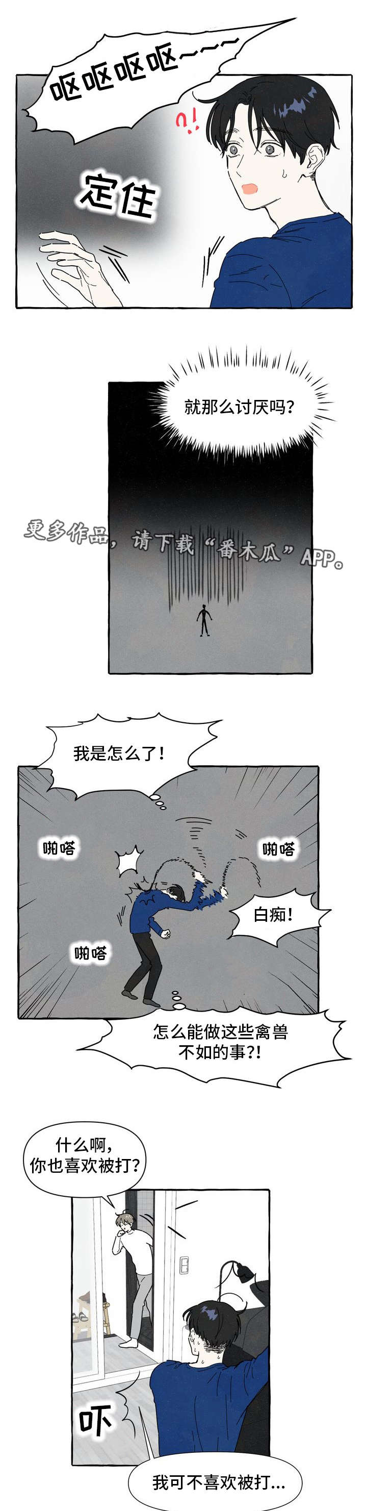 一锤定音在线观看完整版电影漫画,第10章：喜欢2图