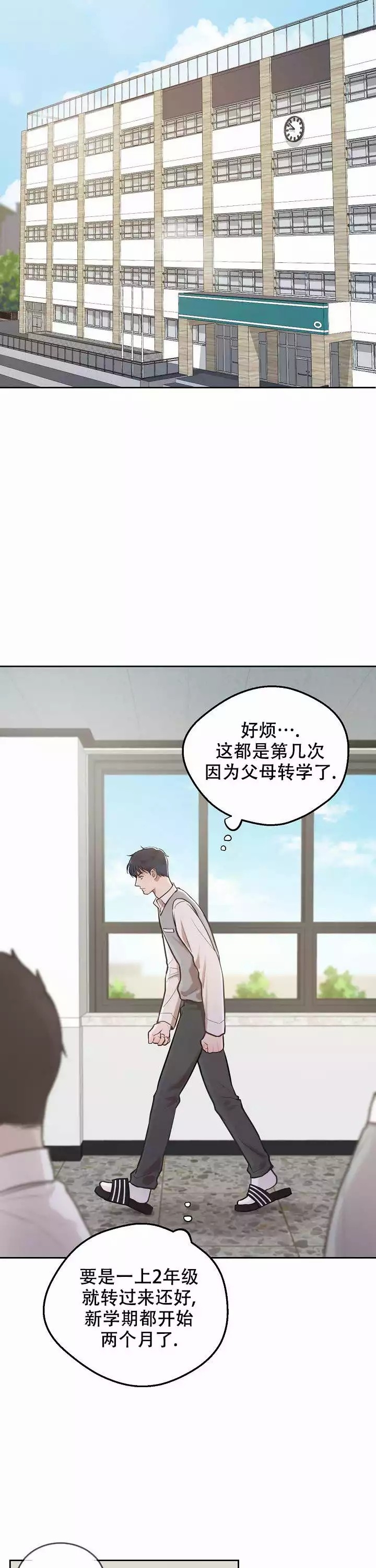 初恋的改变漫画,第3话4图