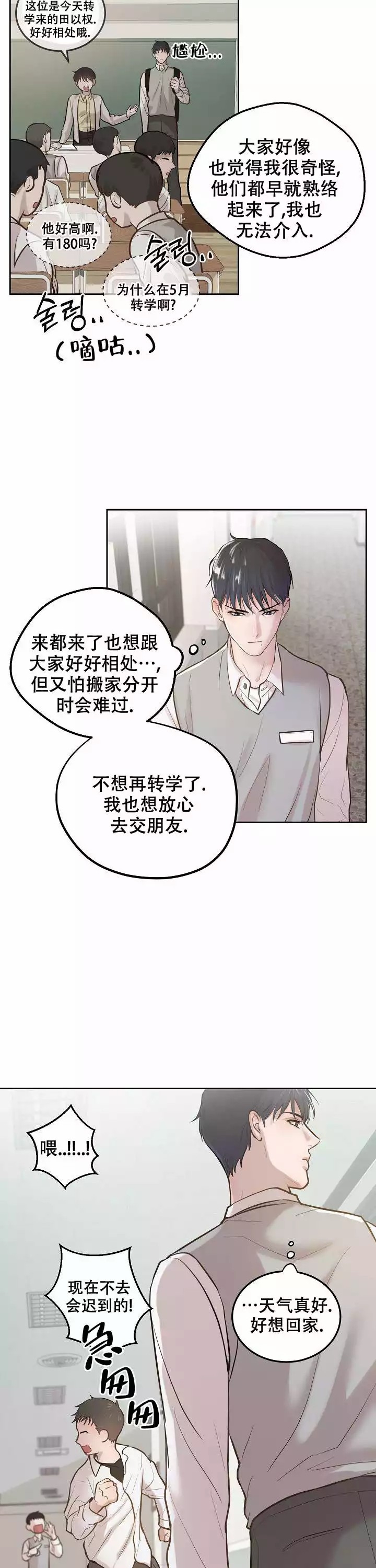 初恋的改变漫画,第3话5图