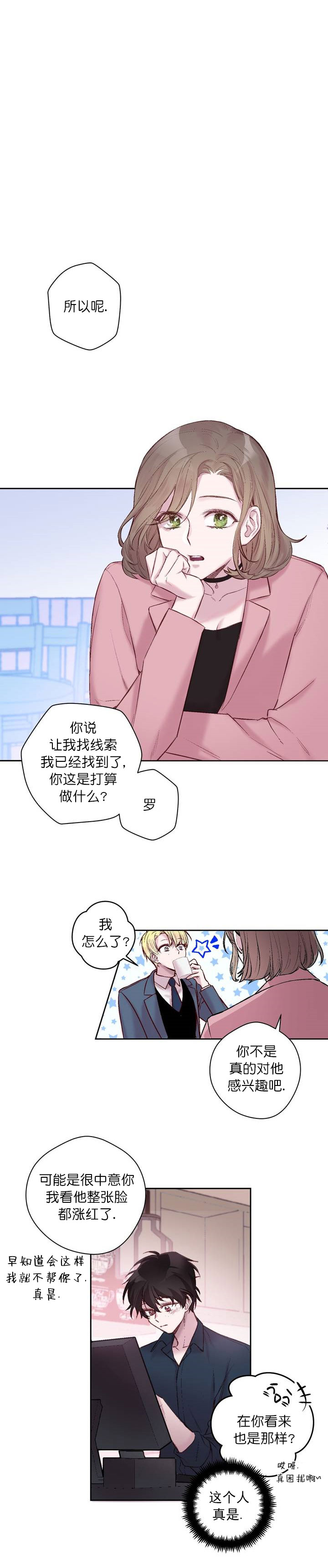 摆脱雷尔漫画,第2话5图