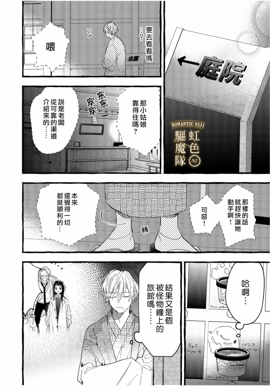 Romantic Dark漫画,第5话2图