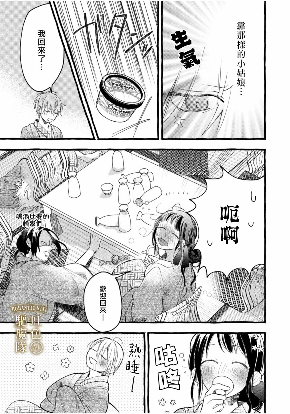 Romantic Dark漫画,第5话3图