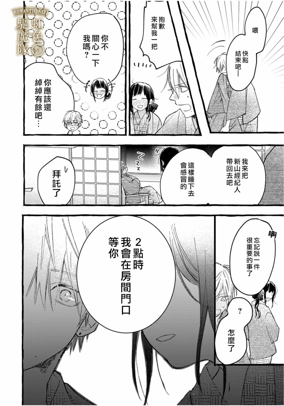 Romantic Dark漫画,第5话4图