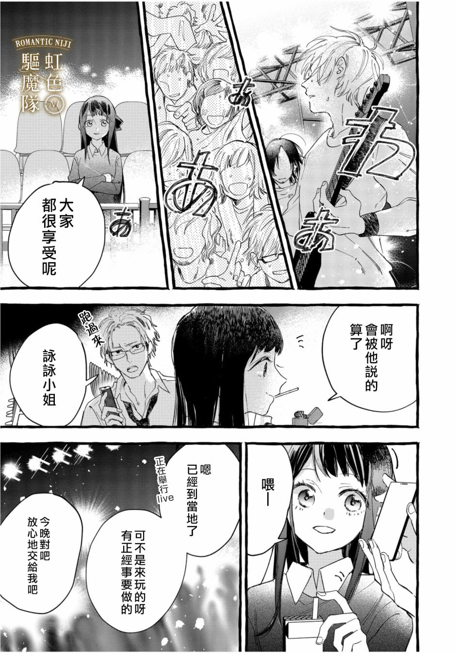 Romantic Dark漫画,第5话1图