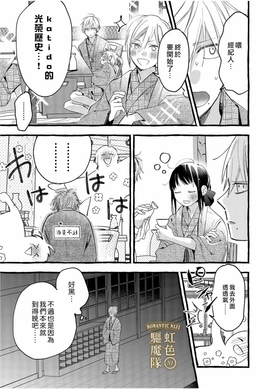 Romantic Dark漫画,第5话1图