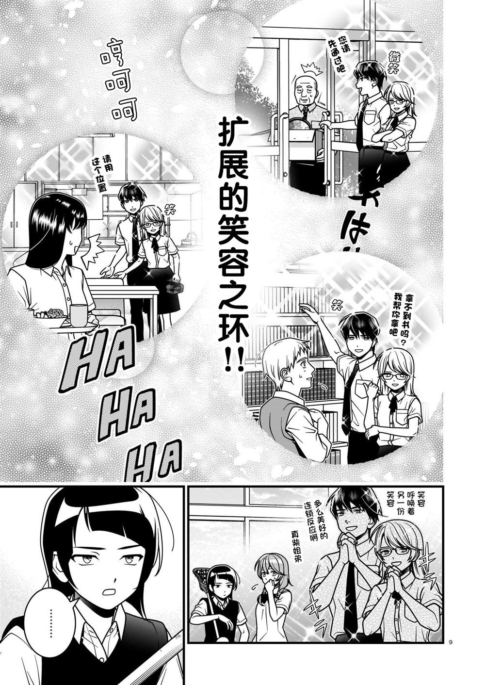 真柴姐弟是面瘫漫画,第6话4图