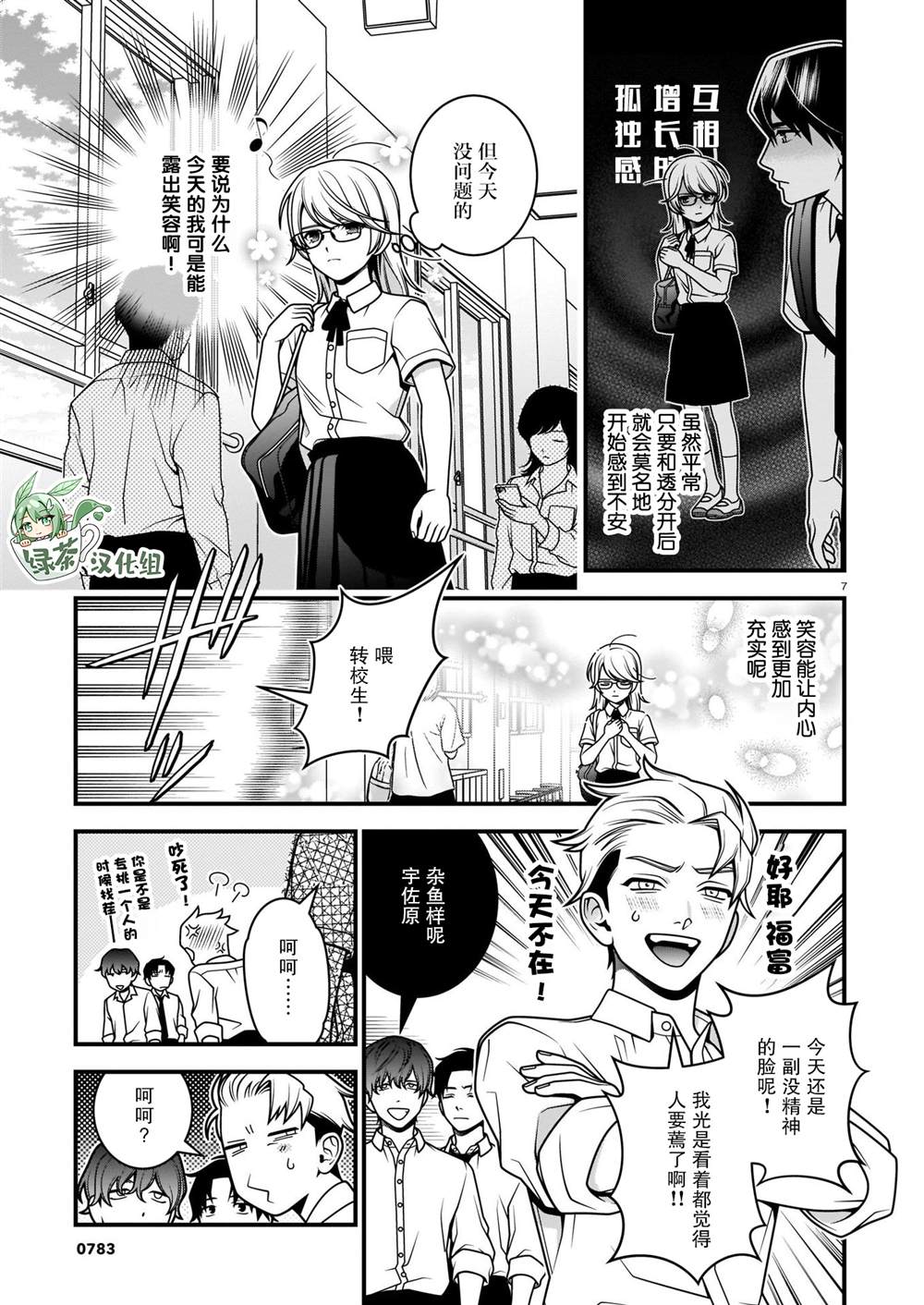 真柴姐弟是面瘫漫画,第6话2图